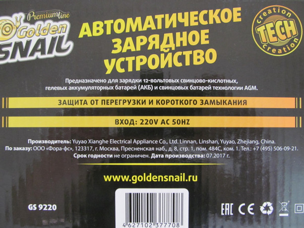 zariadnoe-ustroistvo-avtomobilnyx-motocikletnyx-akb-12v-golden-snail-gs-9220-big-4
