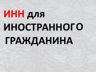 СНИЛС и ИНН за 1 день // помощь ВНЖ / гражданство России для граждан РБ