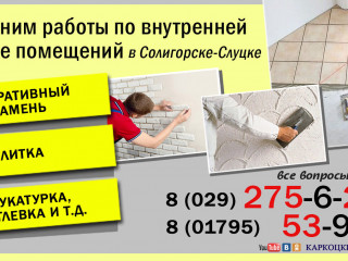 Плиточные работы Слуцк, укладка плитки Солигорск.