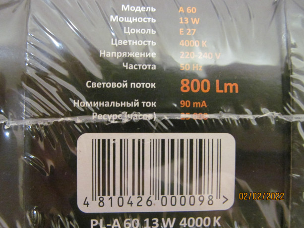 lampa-svetodiodnaia-proled-4000k-13vt-cokol-e27-upakovka-10-st-big-3