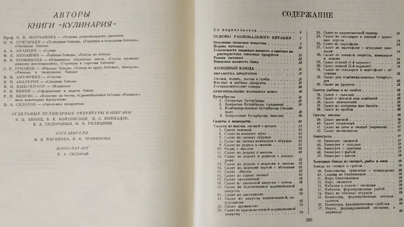 kniga-kulinariia-povaru-v-pomoshh-1303-recepta-big-7