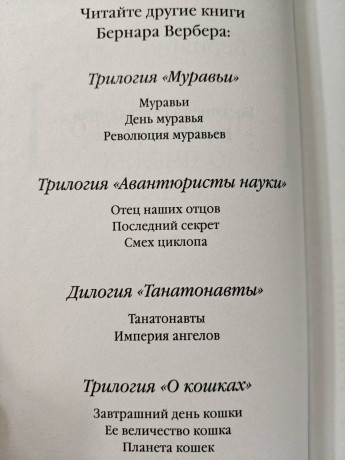 bernar-verber-prorocestvo-o-pcelax-big-6