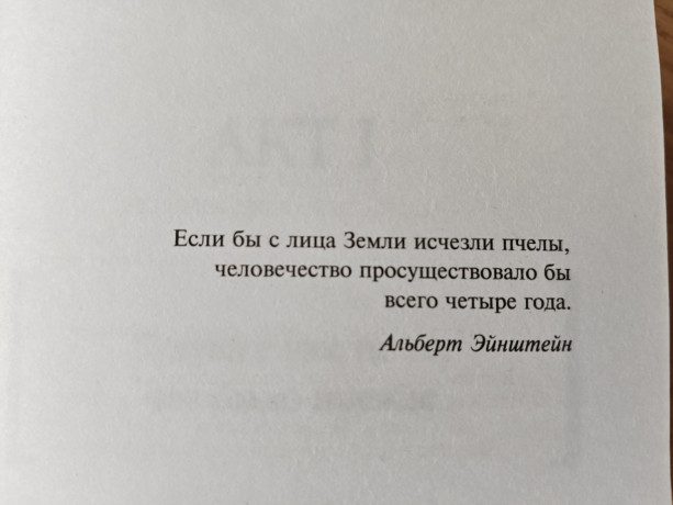 bernar-verber-prorocestvo-o-pcelax-big-3