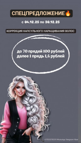 korrekciia-kapsulnogo-narashhivaniia-volos-big-0