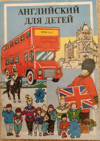 angliiskii-iazyk-dlia-detei-polnyi-komplekt-esko-evropeiskaia-skola-korrespondentskogo-obuceniia-big-2