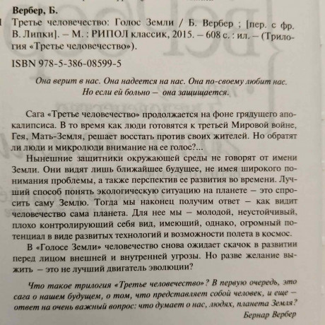 bernar-verber-trete-celovecestvo-3-toma-big-4