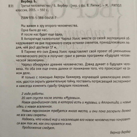 bernar-verber-trete-celovecestvo-3-toma-big-2