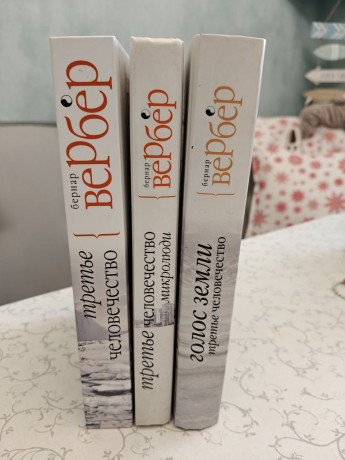 bernar-verber-trete-celovecestvo-3-toma-big-0