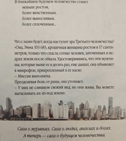 bernar-verber-trete-celovecestvo-3-toma-big-7