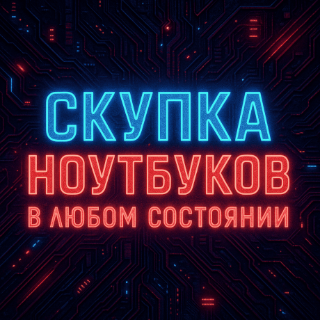 skupka-noutbukov-v-liubom-sostoianii-big-0