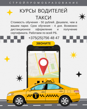 kursy-voditelei-taksi-big-0