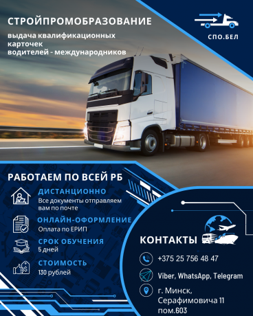 kursy-voditelei-mezdunarodnikov-zamena-kvalifikacionnoi-kartocki-voditelia-mezdunarodnika-big-0