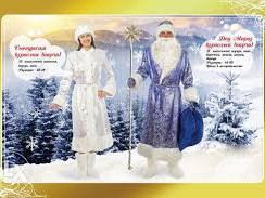 Маскарадные наряды прокат и пошив к рождеству