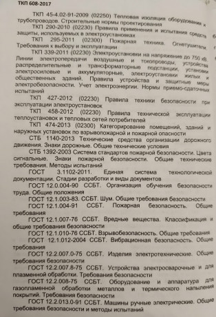 teplotexniceskoe-oborudovanie-elektrostancii-i-teplovyx-setei-big-7