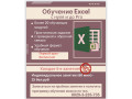 obucenie-excel-nulia-i-do-pro-small-0