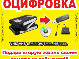 Оцифровка видеокассет в Могилеве
