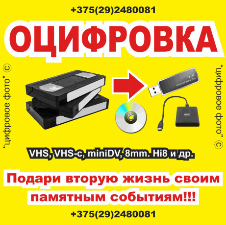 ocifrovka-videokasset-v-mogileve-big-0